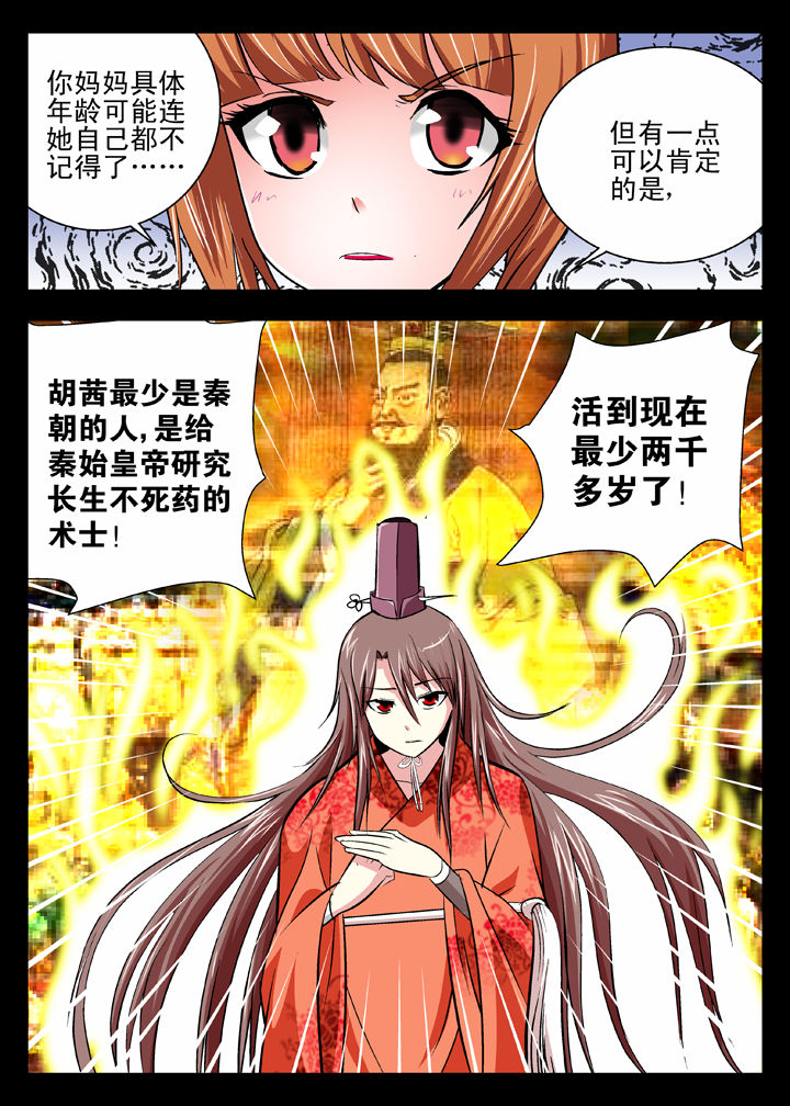 我除妖的日子漫画,第14章：2图