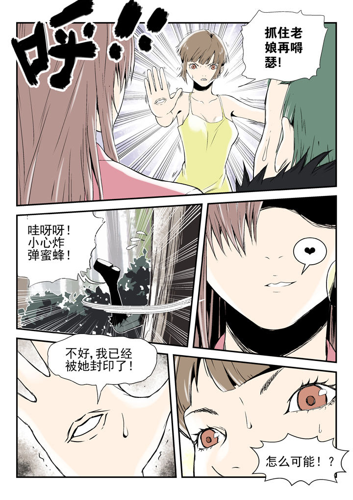 我除妖的日子漫画,第83章：3图