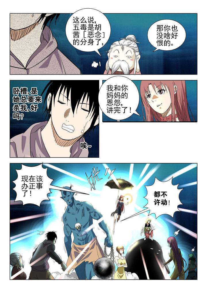 我除妖的日子漫画,第69章：1图