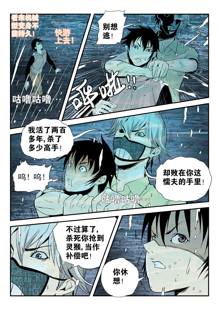 我除妖的日子漫画,第81章：3图