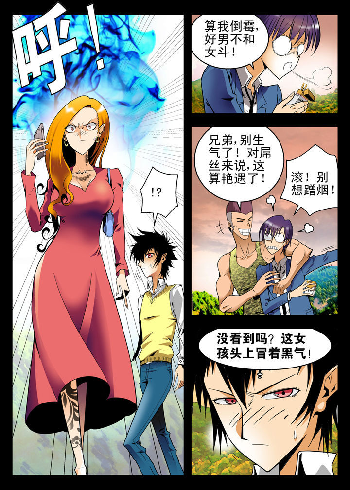 我除妖的日子漫画,第6章：2图