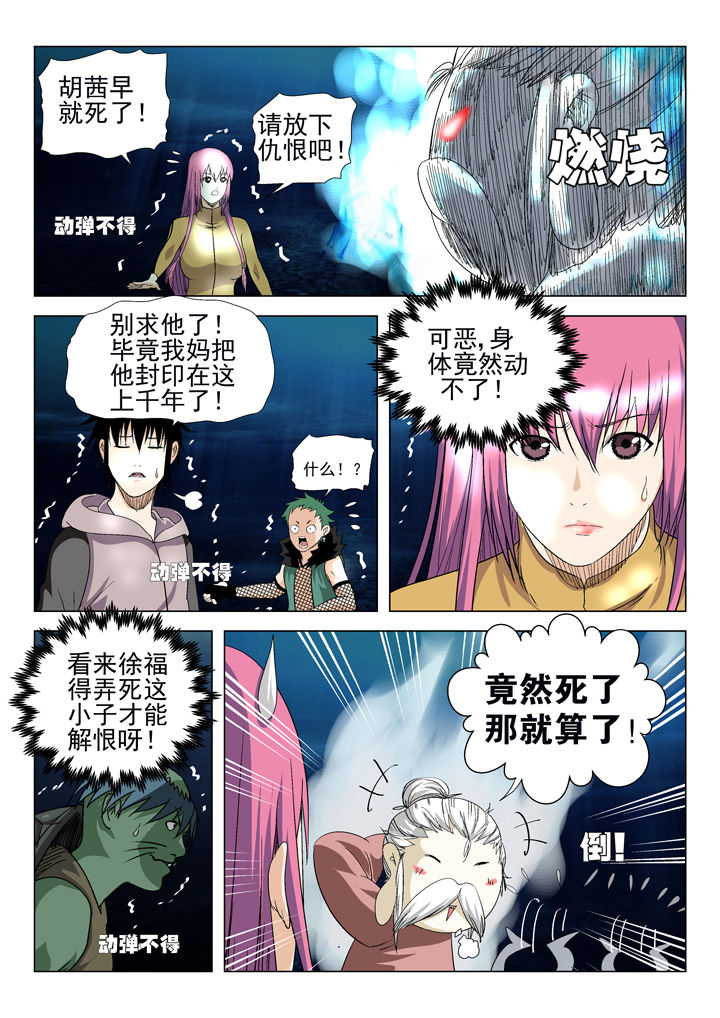 我除妖的日子漫画,第67章：2图