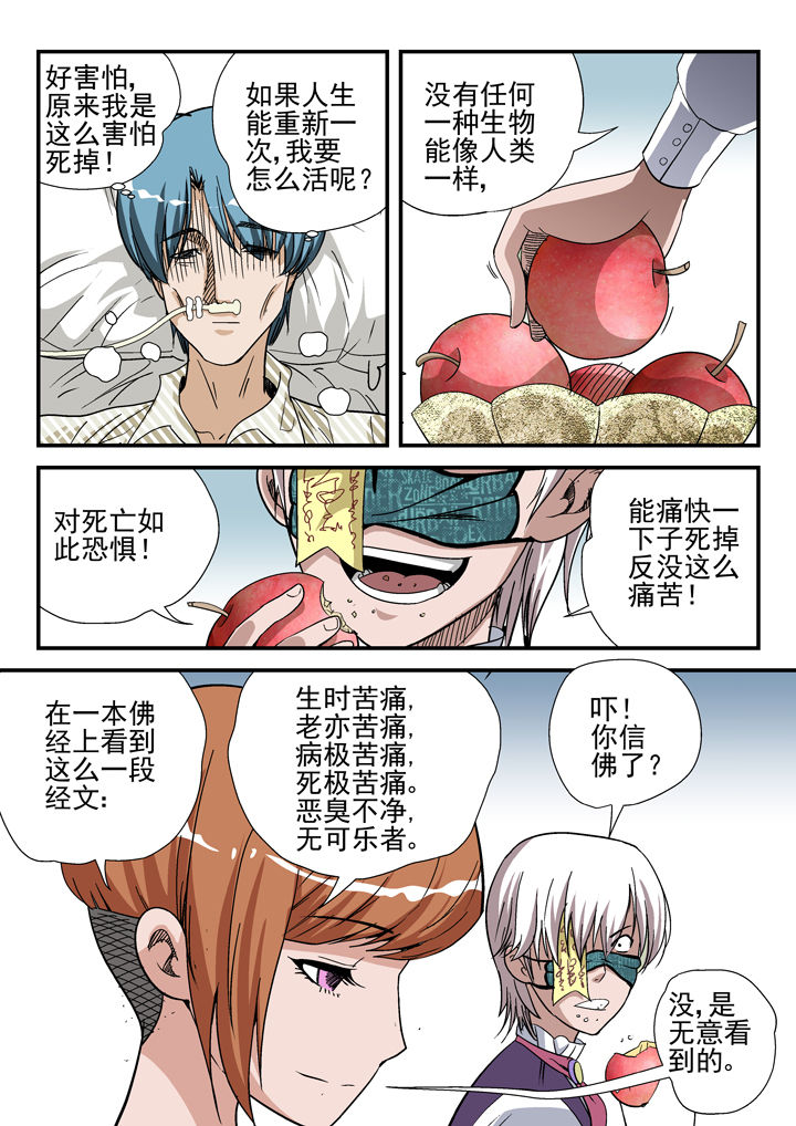 我除妖的日子漫画,第41章：5图