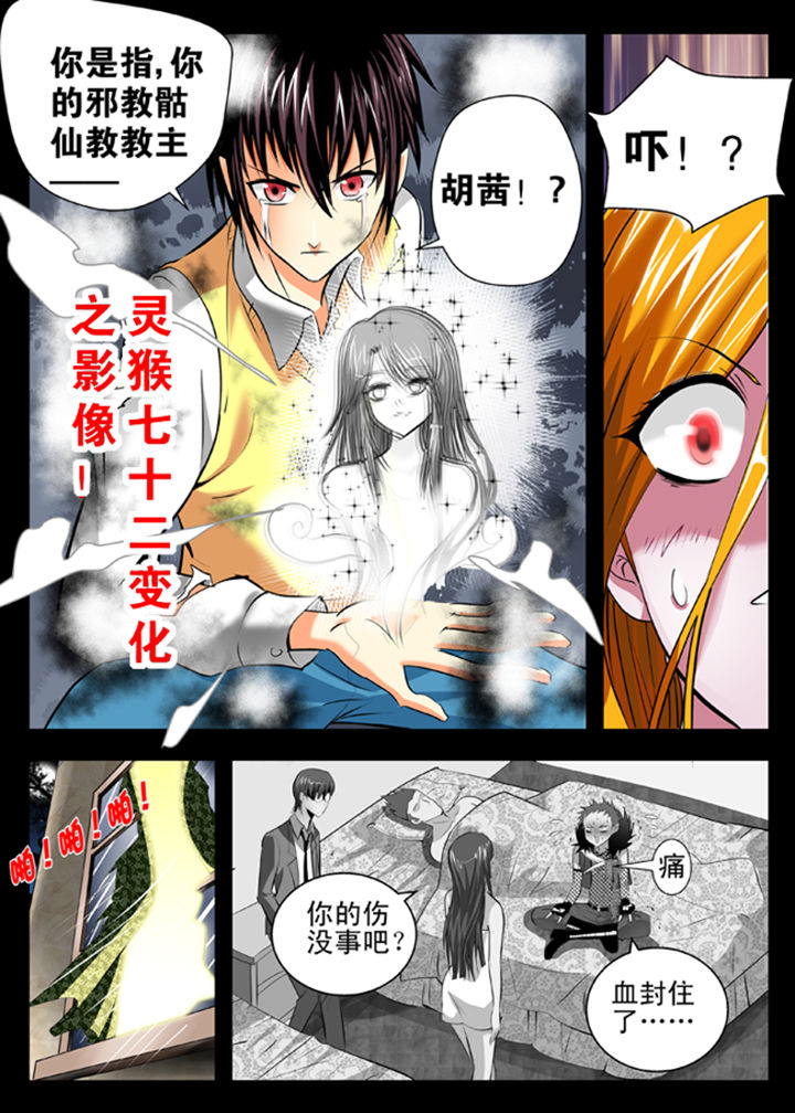 我除妖的日子漫画,第11章：1图