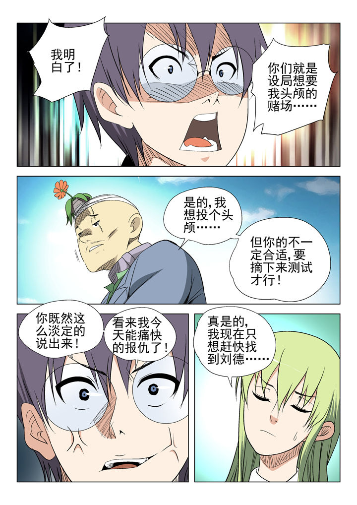 我除妖的日子漫画,第49章：1图