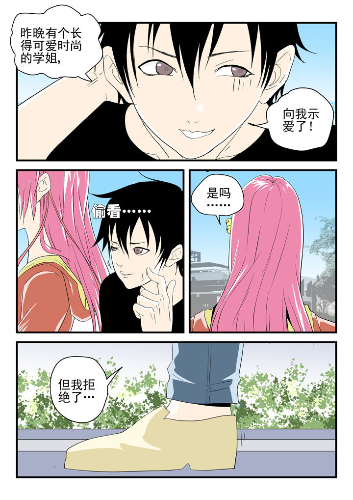 我除妖的日子漫画,第87章：1图