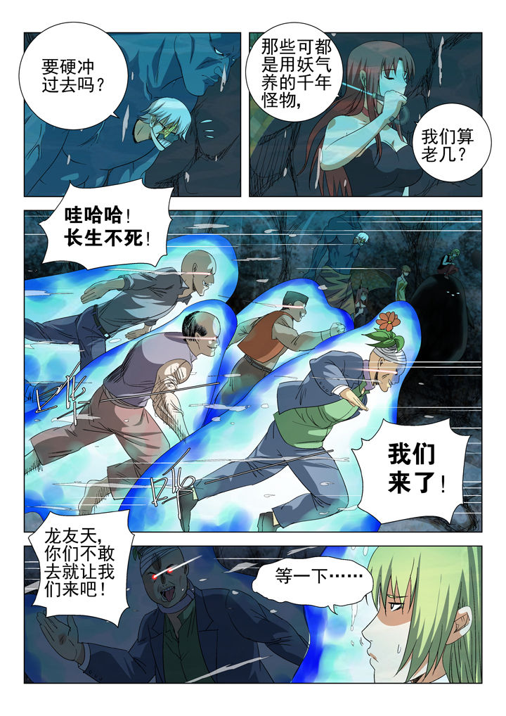 我除妖的日子漫画,第64章：3图