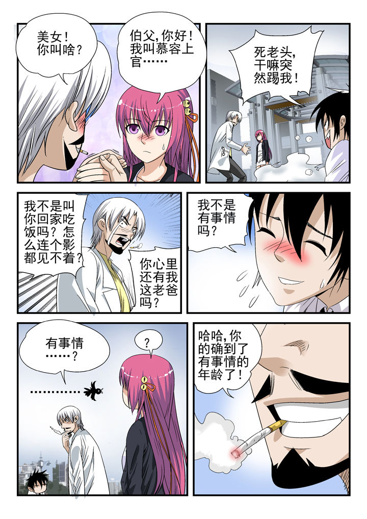 我除妖的日子漫画,第42章：1图