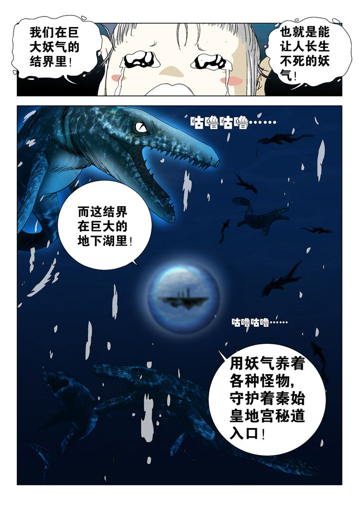 我除妖的日子漫画,第63章：3图