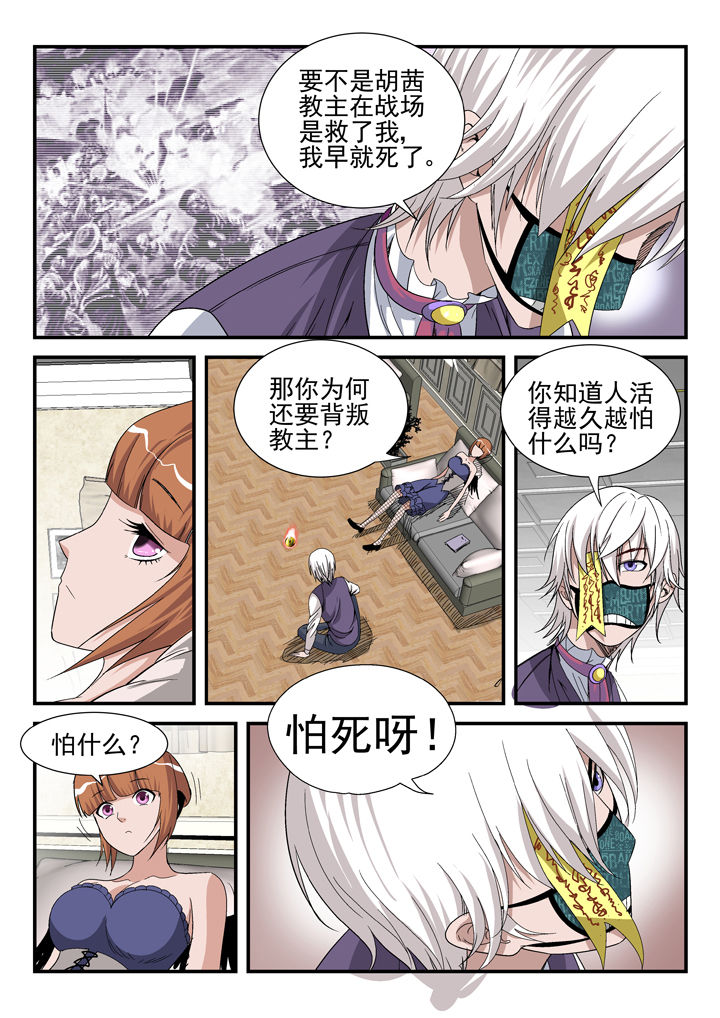 我除妖的日子漫画,第40章：1图