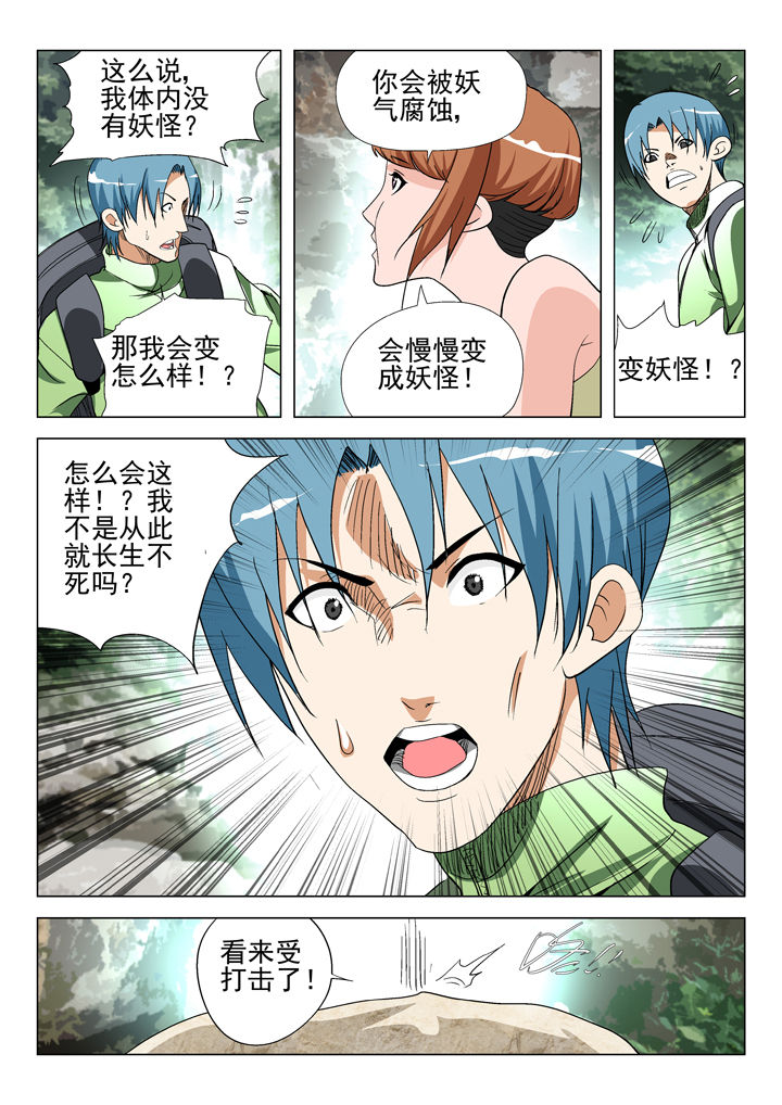 我除妖的日子漫画,第48章：3图