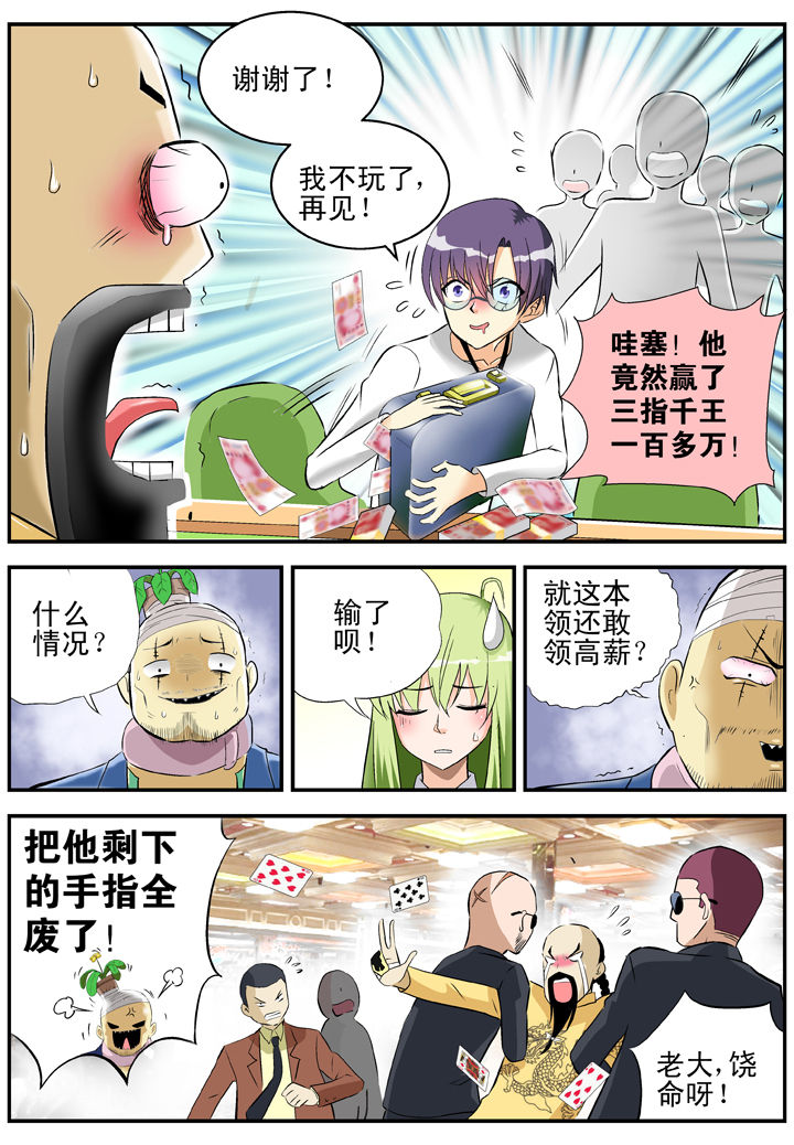 我除妖的日子漫画,第27章：3图