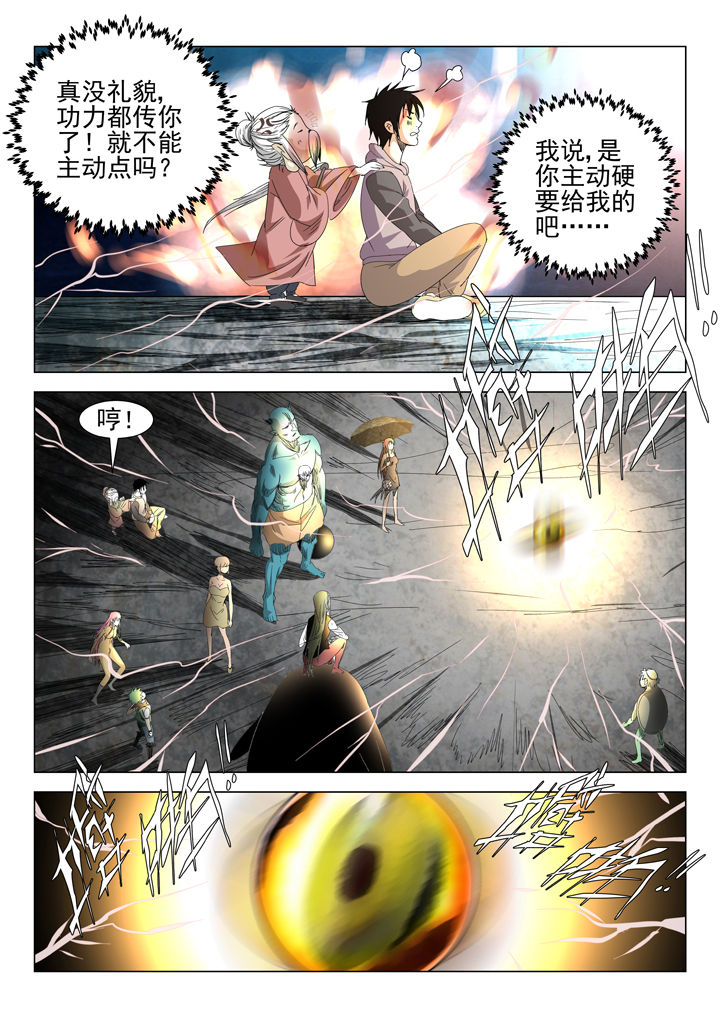 我除妖的日子漫画,第70章：1图