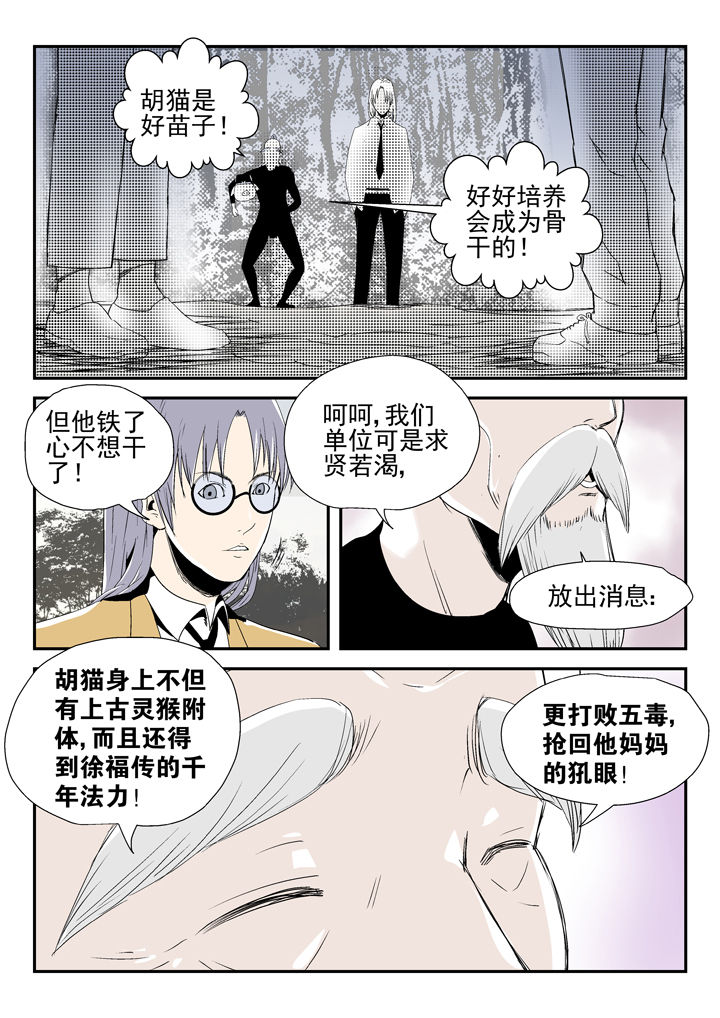 我除妖的日子漫画,第84章：3图