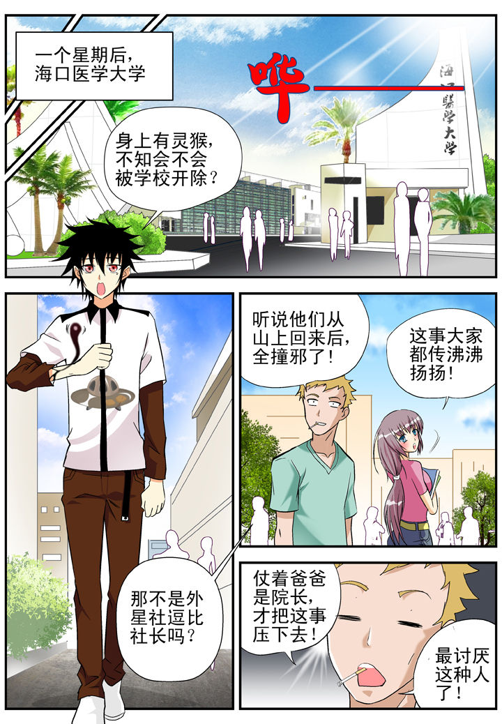 我除妖的日子漫画,第23章：5图