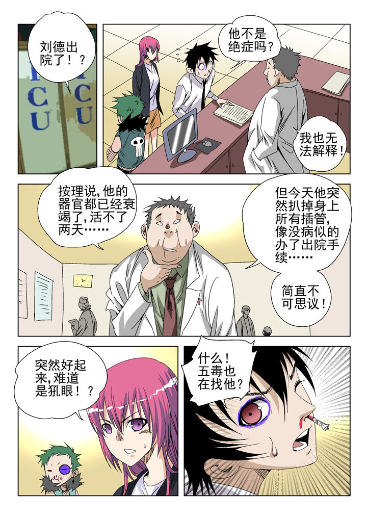 我除妖的日子漫画,第42章：3图