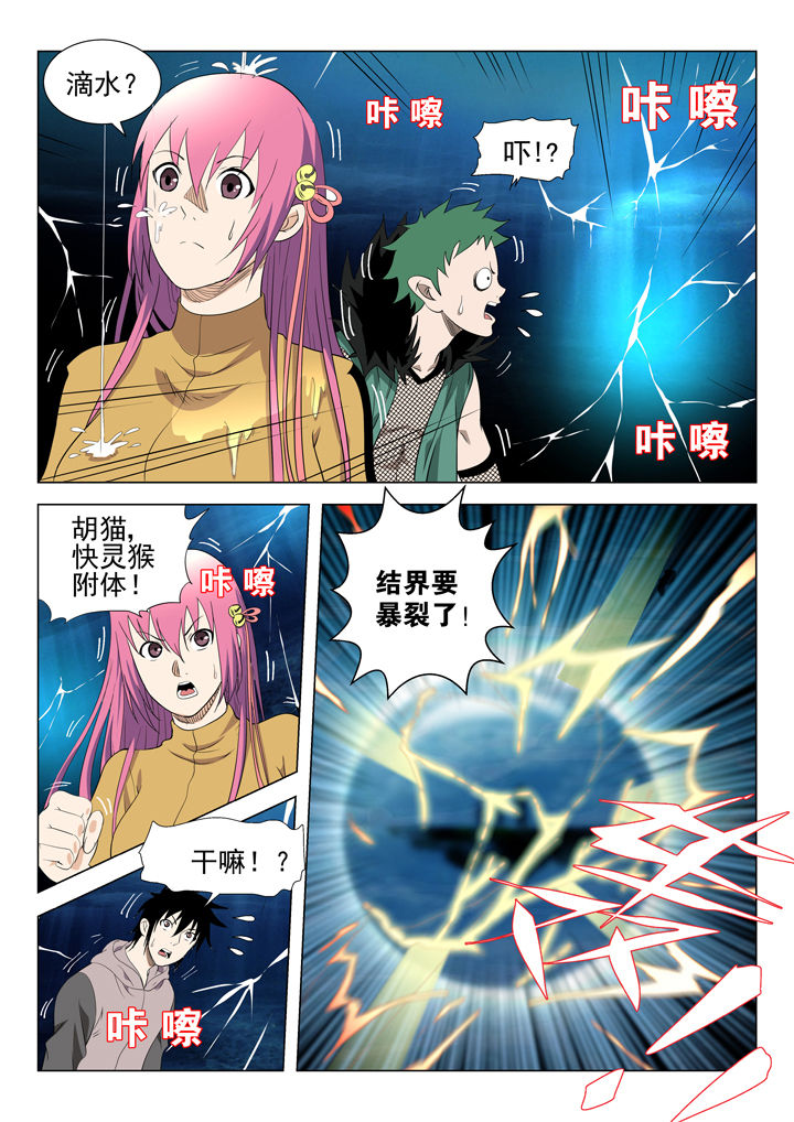 我除妖的日子漫画,第71章：2图