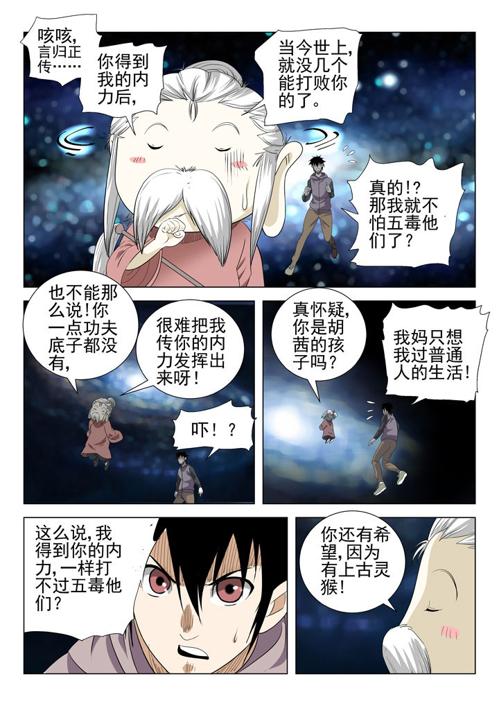 我除妖的日子漫画,第70章：3图