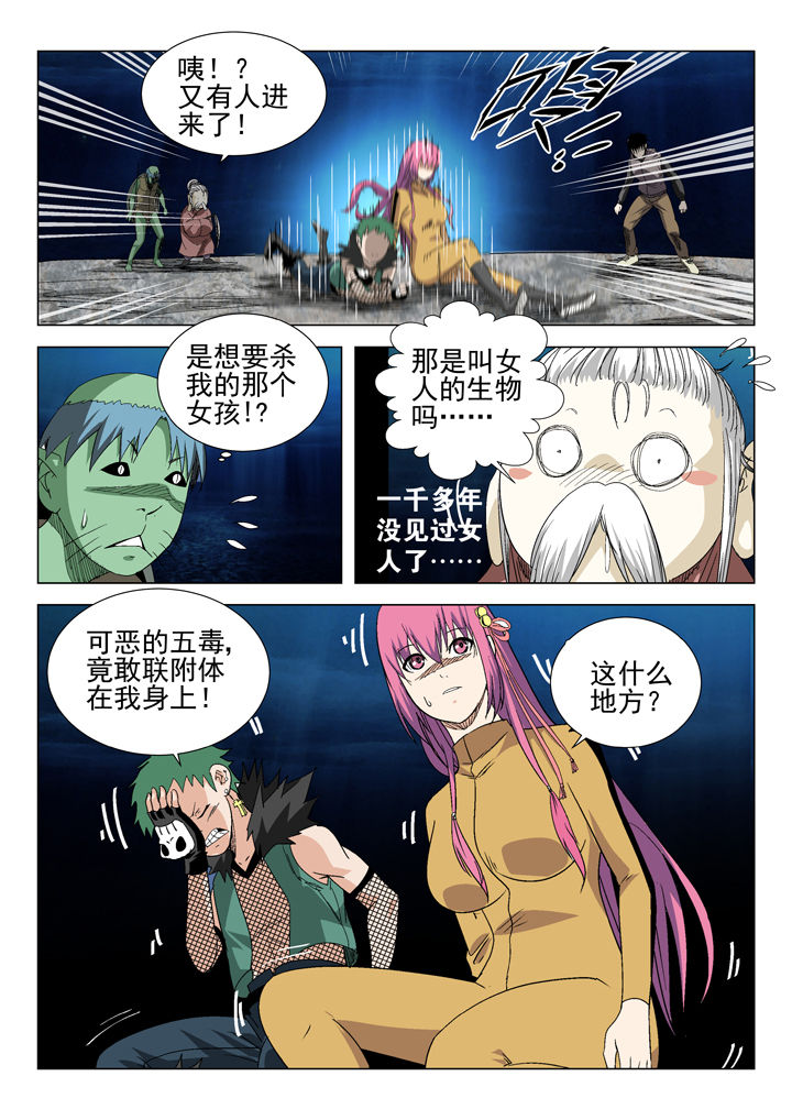 我除妖的日子漫画,第66章：3图