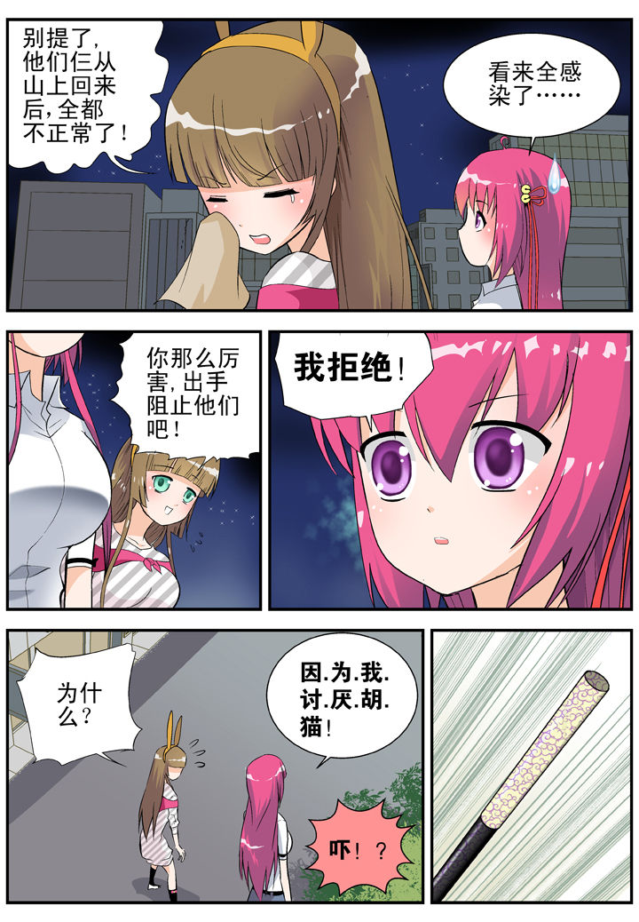 我除妖的日子漫画,第30章：1图