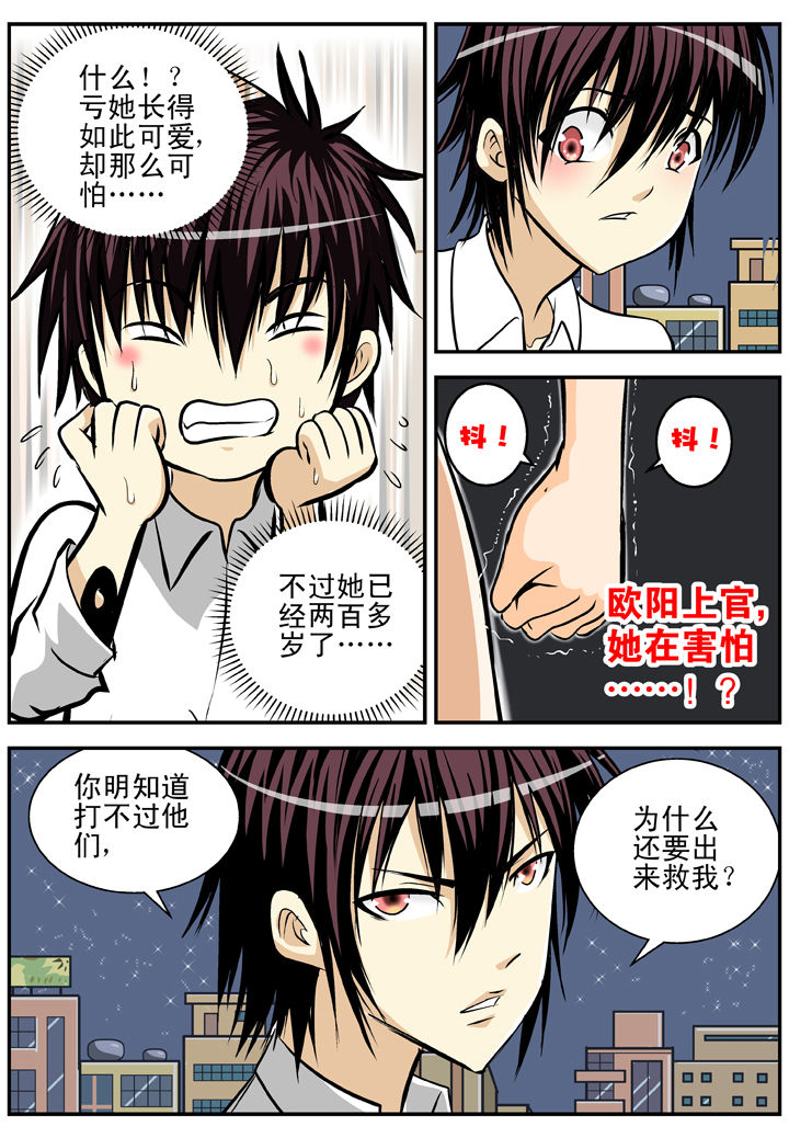 我除妖的日子漫画,第17章：4图