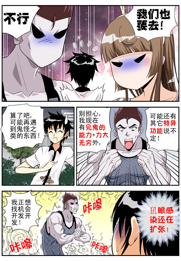 我除妖的日子漫画,第26章：3图