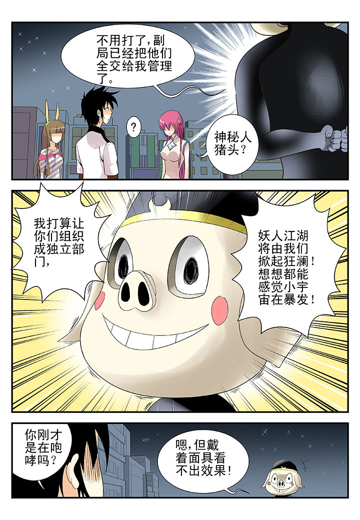 我除妖的日子漫画,第38章：3图