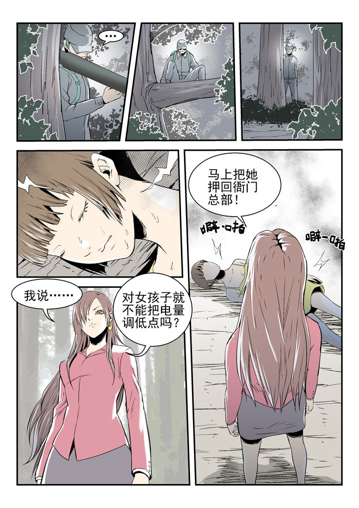 我除妖的日子漫画,第83章：2图