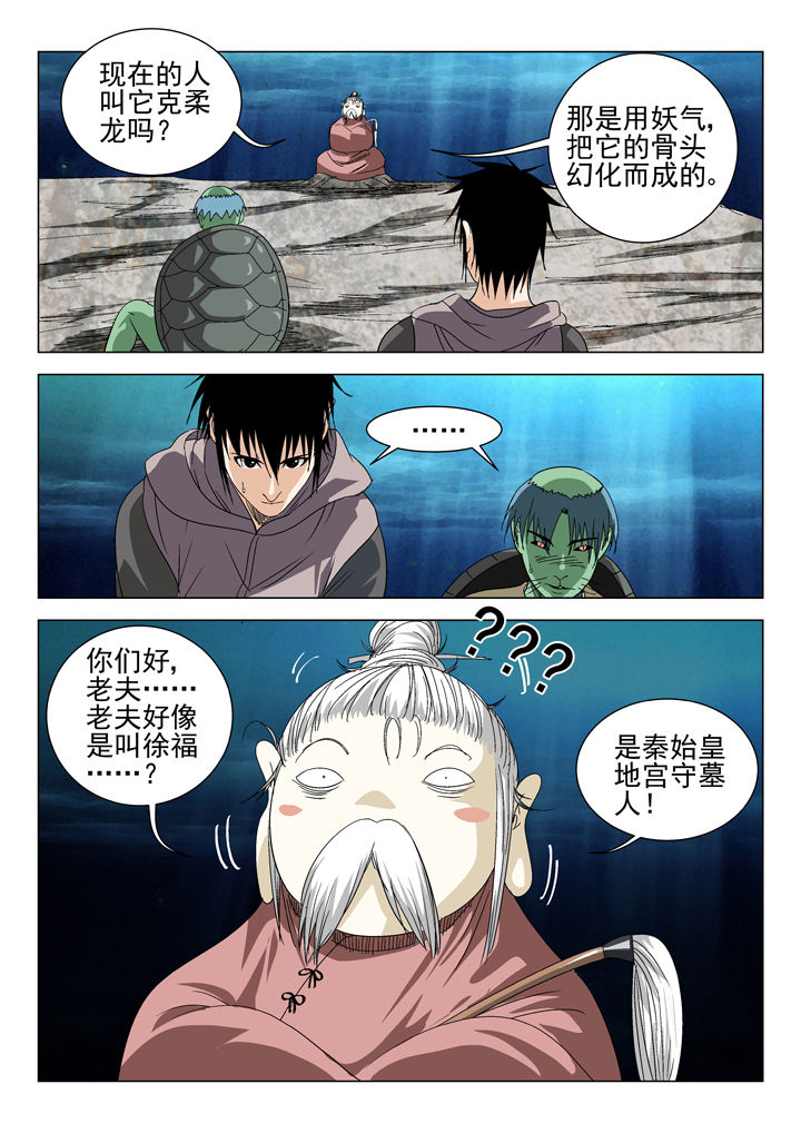 我除妖的日子漫画,第63章：2图