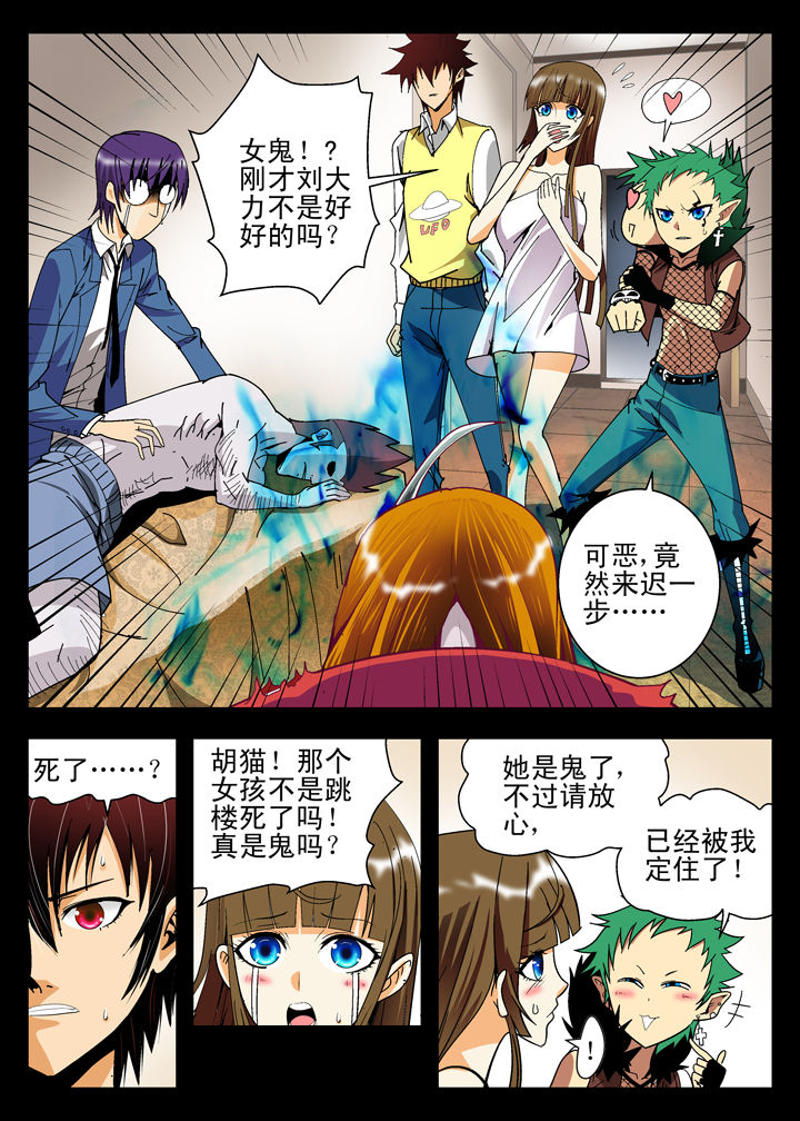 我除妖的日子漫画,第9章：1图