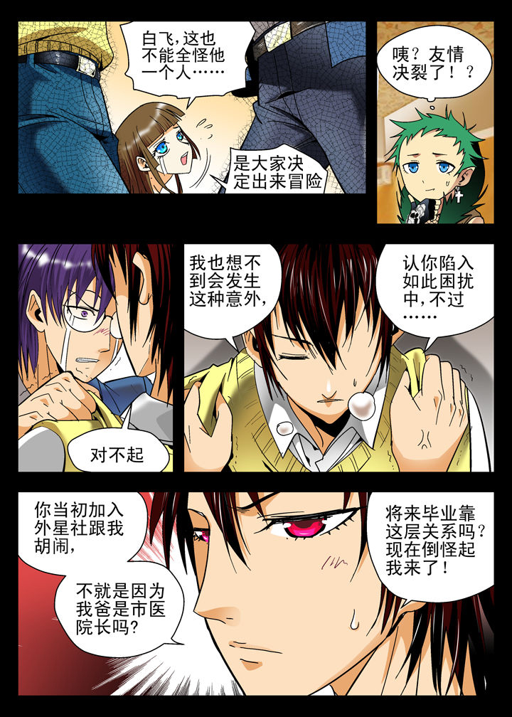 我除妖的日子漫画,第9章：4图