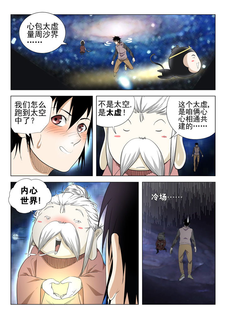 我除妖的日子漫画,第70章：2图