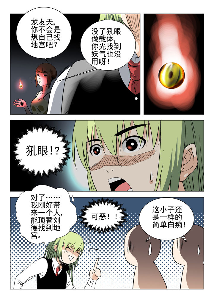 我除妖的日子漫画,第59章：2图