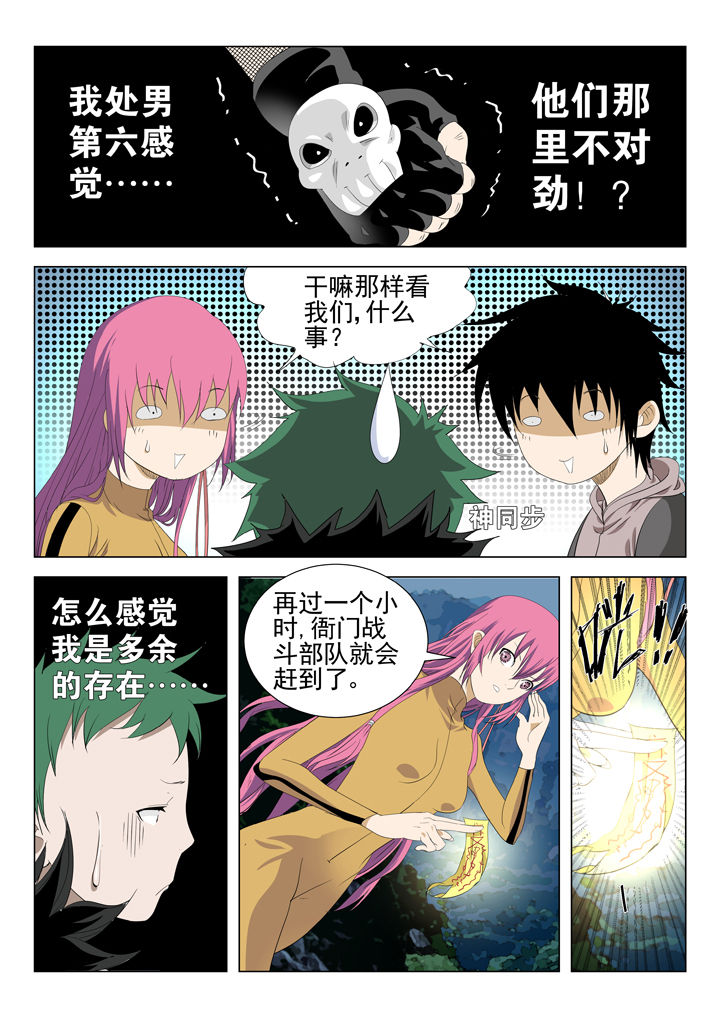 我除妖的日子漫画,第73章：4图