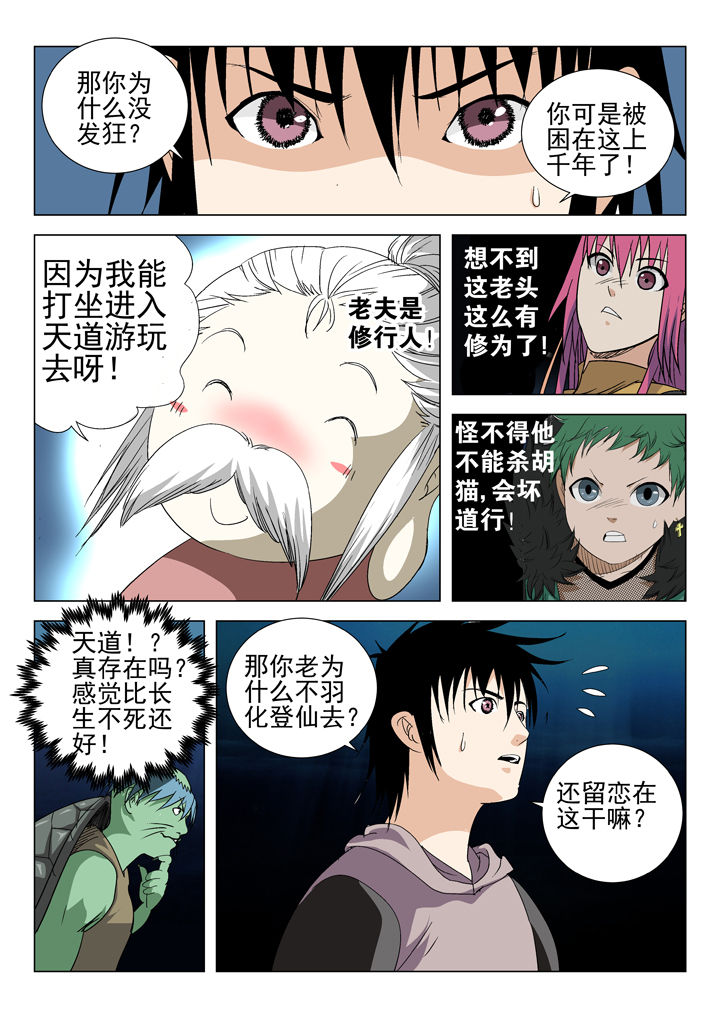 我除妖的日子漫画,第67章：3图