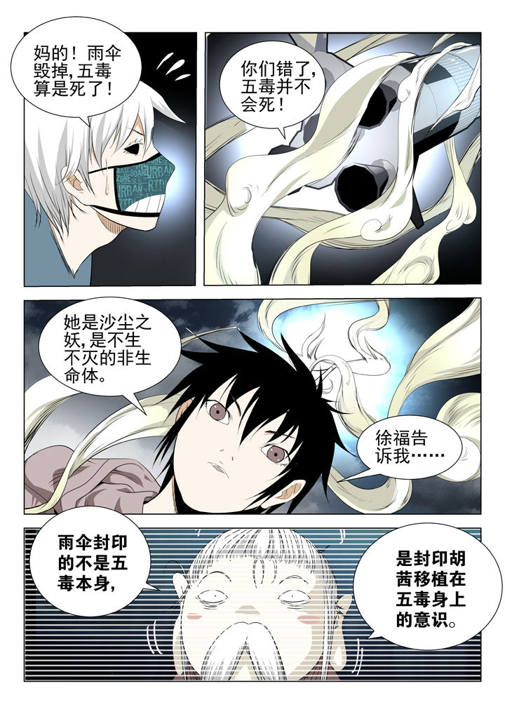 我除妖的日子漫画,第77章：4图