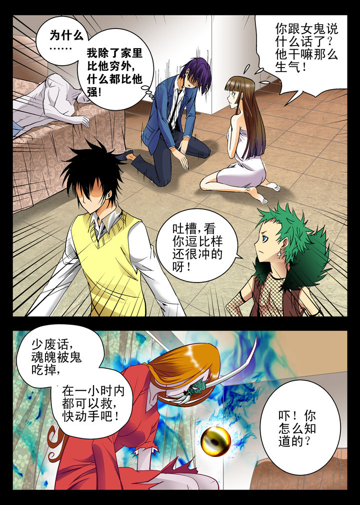 我除妖的日子漫画,第9章：2图