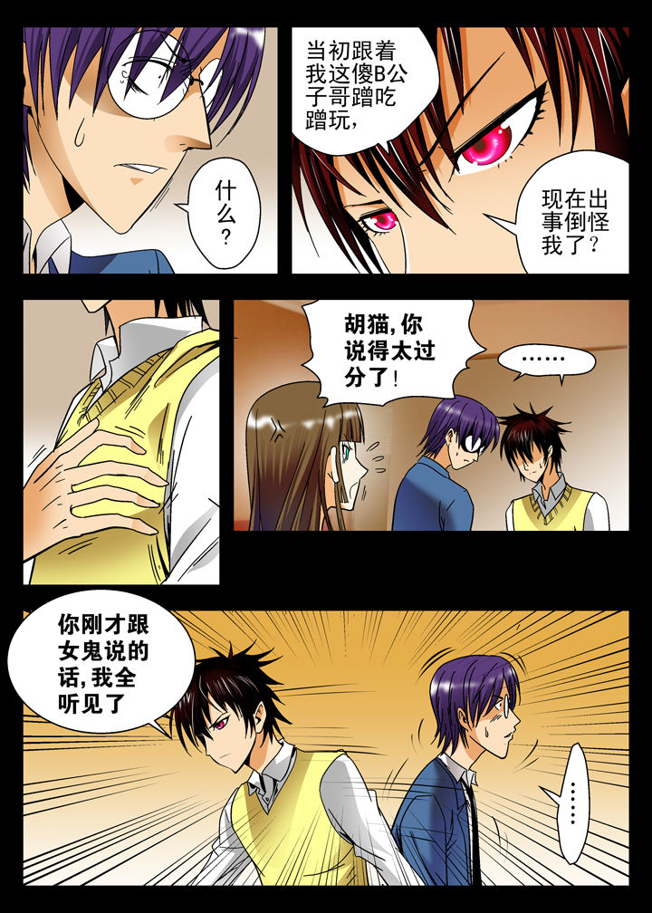 我除妖的日子漫画,第9章：5图