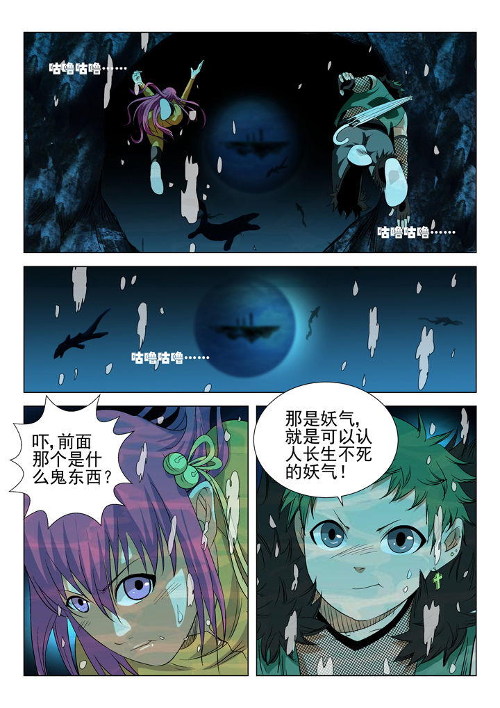 我除妖的日子漫画,第64章：1图
