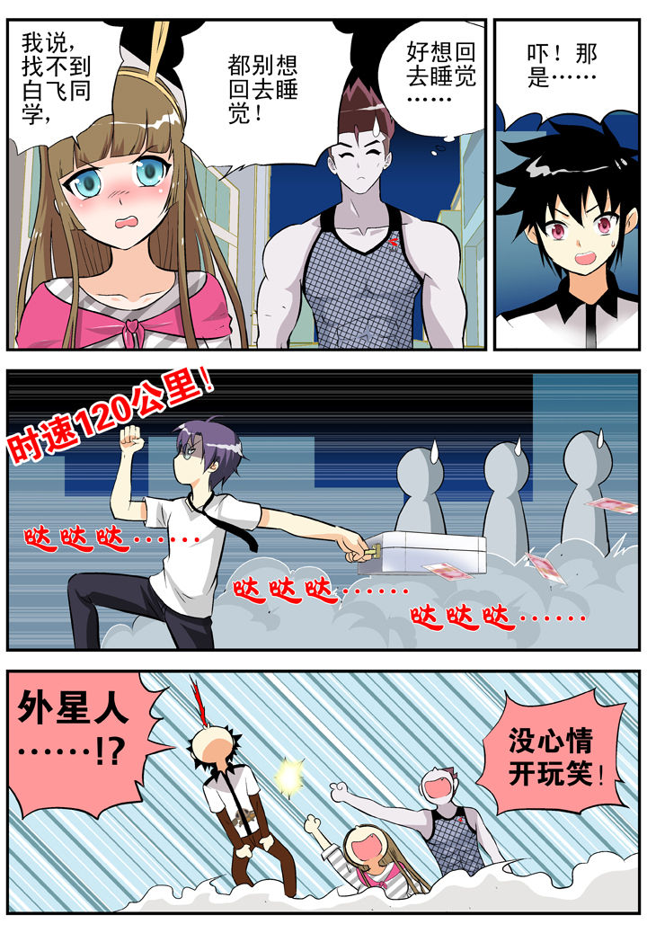 我除妖的日子漫画,第28章：2图