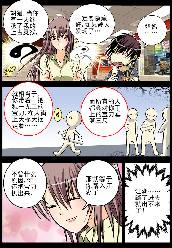 我除妖的日子漫画,第18章：2图