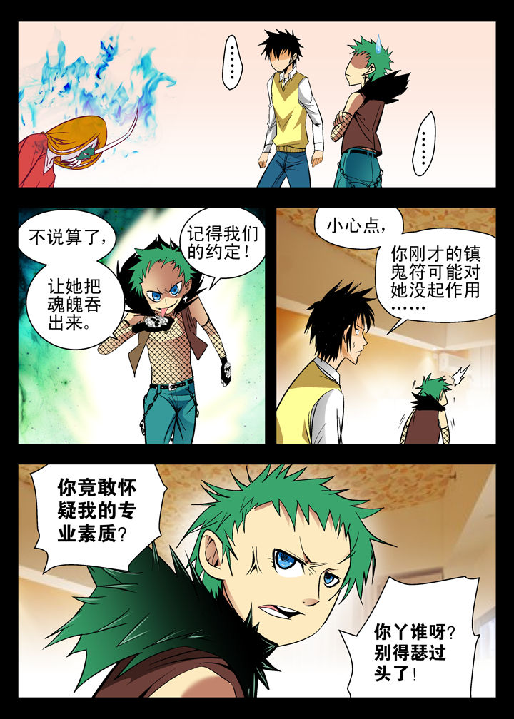 我除妖的日子漫画,第9章：3图