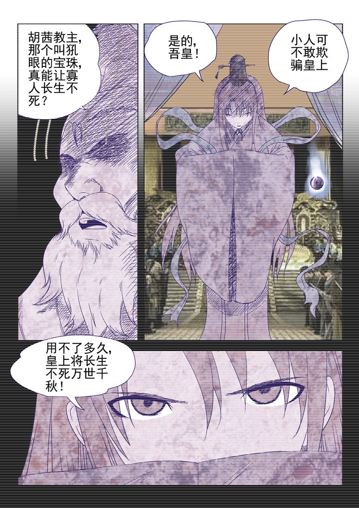 我除妖的日子漫画,第43章：2图