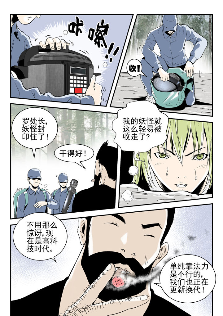我除妖的日子漫画,第82章：4图