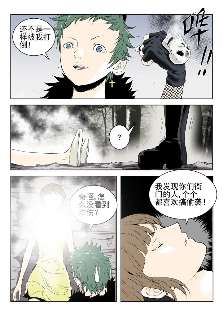 我除妖的日子漫画,第79章：3图
