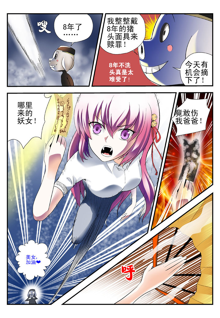 我除妖的日子漫画,第34章：4图