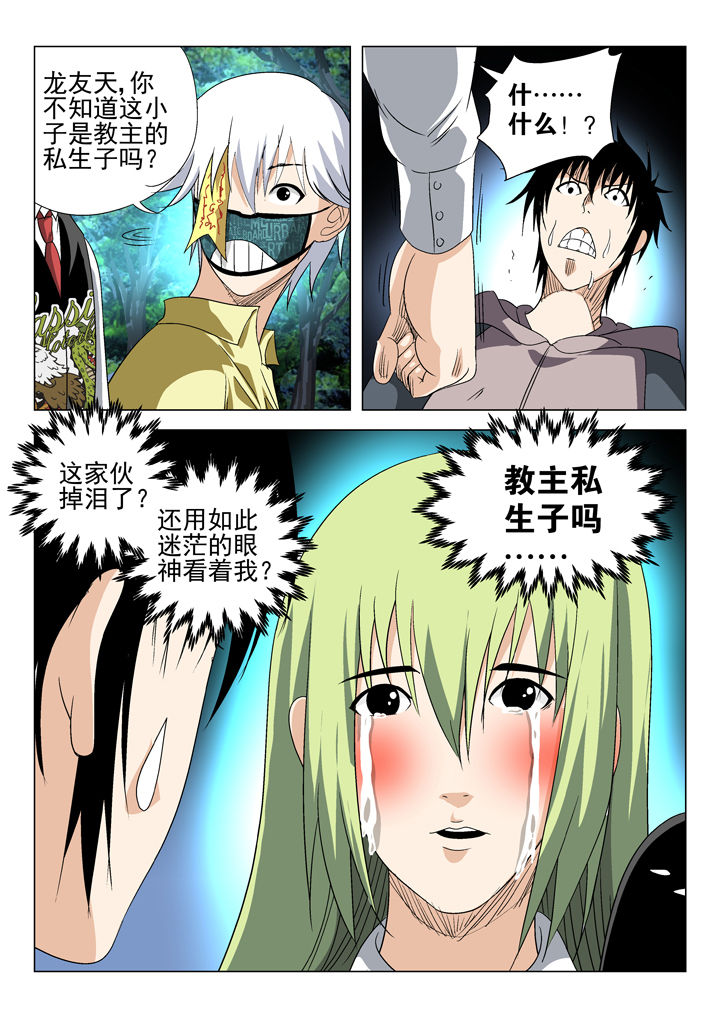 我除妖的日子漫画,第57章：5图