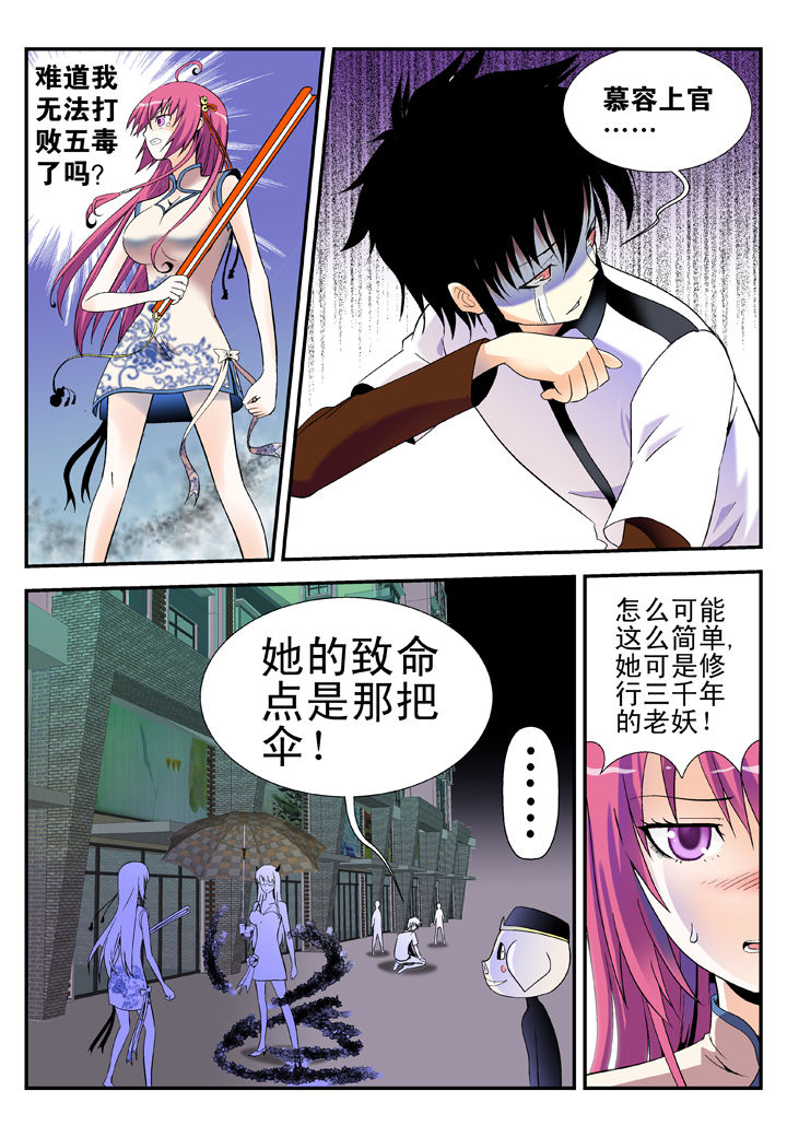 我除妖的日子漫画,第36章：1图