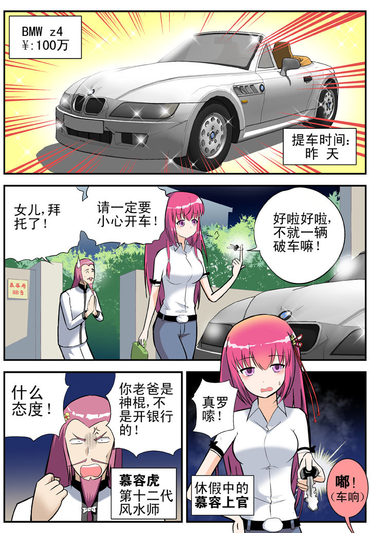 我除妖的日子漫画,第29章：1图