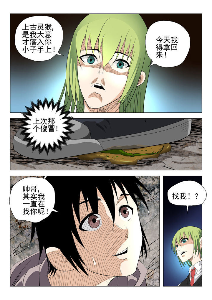 我除妖的日子漫画,第55章：1图